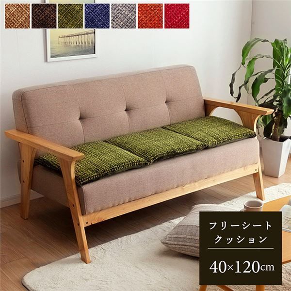フリーシート型 クッション/座布団  長方形 無地 シンプル 洗える 〔リビング ダイニング〕