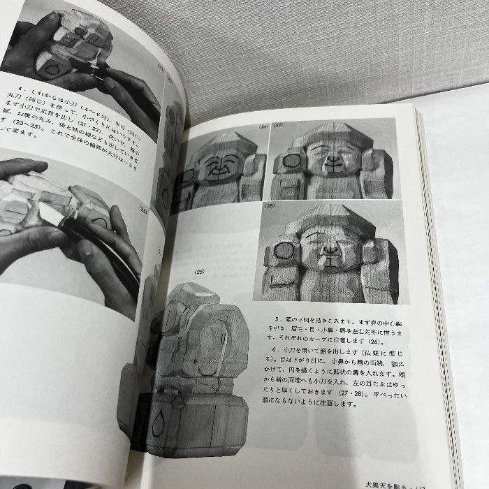 仏像彫刻のすすめ 松久朋琳 - メルカリ