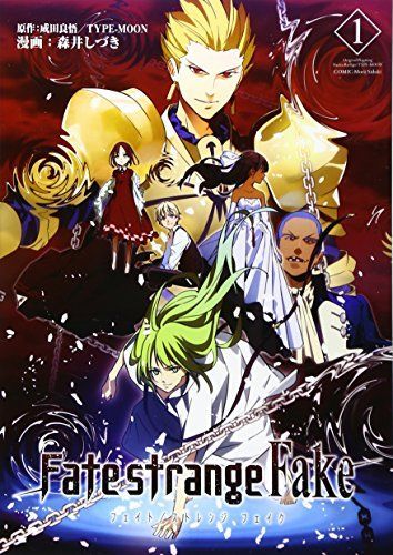 フェイト Fate/strange Fake コミック 1-4巻セット [コミック] 森井しづき フェイト Fate/strange Fake コミック 1-4巻セット [コミック