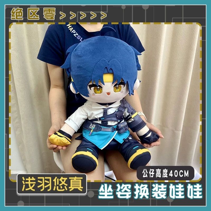 ゼンレスゾーンゼロ　浅羽悠真　着せ替えぬいぐるみ（40cm） Amazon.co.jp: ゼンレスゾーンゼロ 悠真 ぬいぐるみ おもちゃ 綿