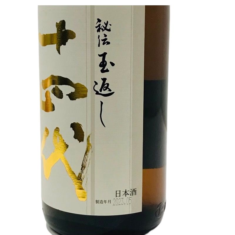 高木酒造 十四代 本丸 秘伝玉返し 生詰 1800ml 15度 1.8L 一升瓶 山形