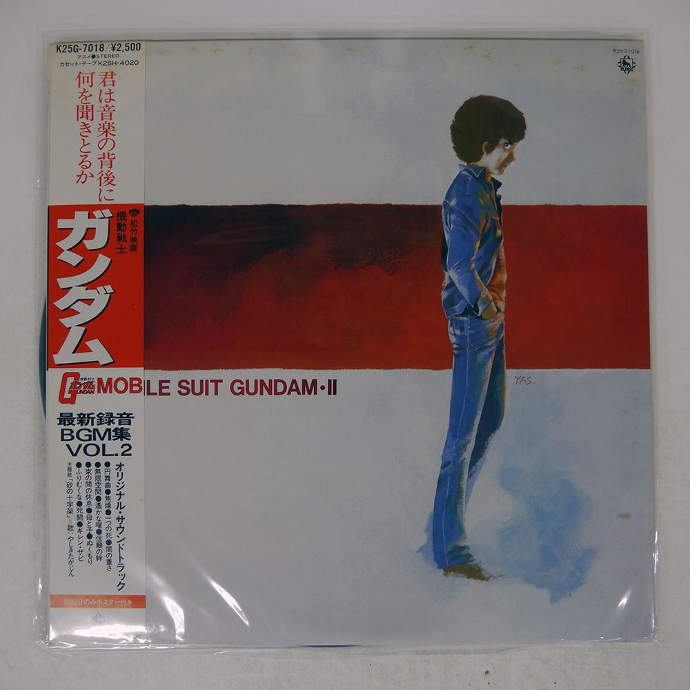 帯付き 国内盤 OST(渡辺岳夫)/機動戦士ガンダム 最新録音BGM集