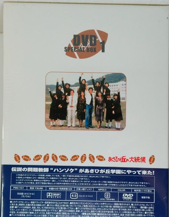 あさひが丘の大統領 DVD-BOX 全9巻 Amazon.co.jp: あさひが丘の大統領DVD-BOX(9枚組) : 宮内淳, 片平