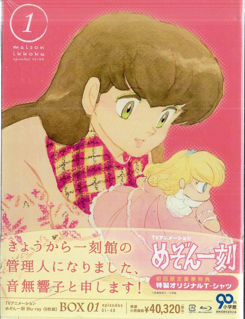 アニメBlu-ray 高橋留美子 初回 めぞん一刻 Blu-ray BOX 1