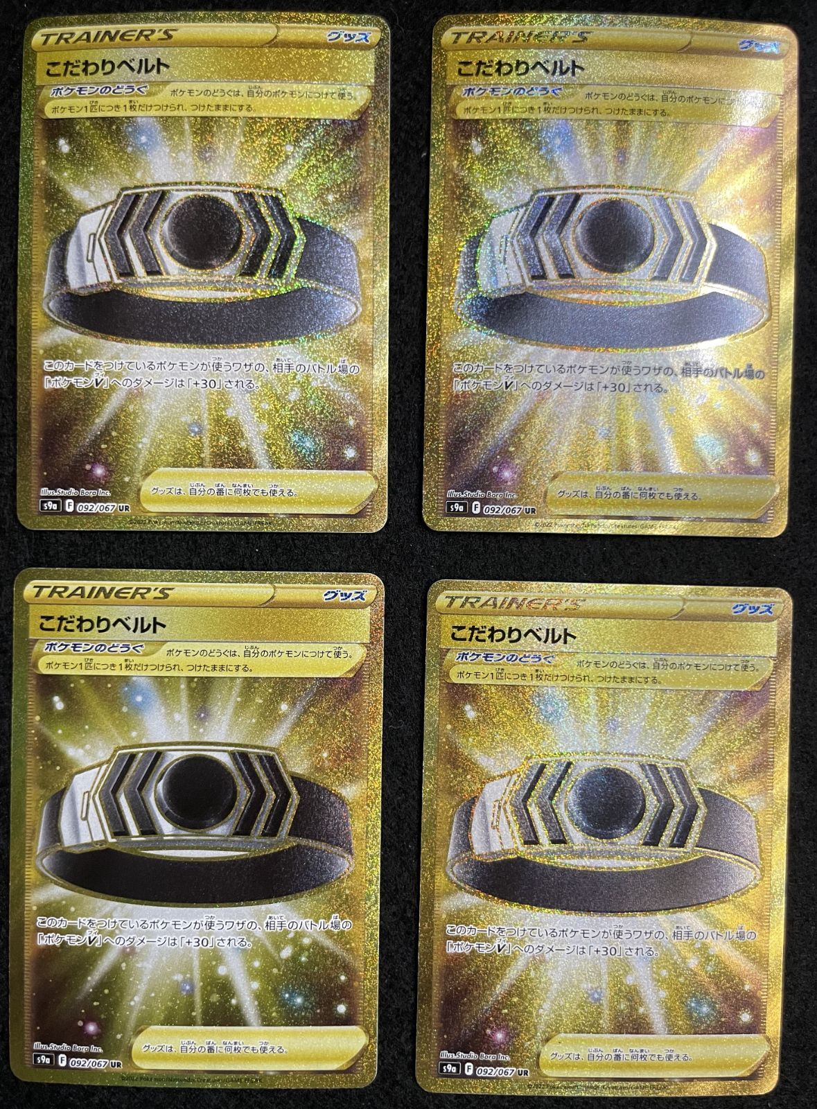 美品 こだわりベルト ur 4枚 大野】 こだわりベルト UR 4枚セット S9a 092/067 - メルカリ