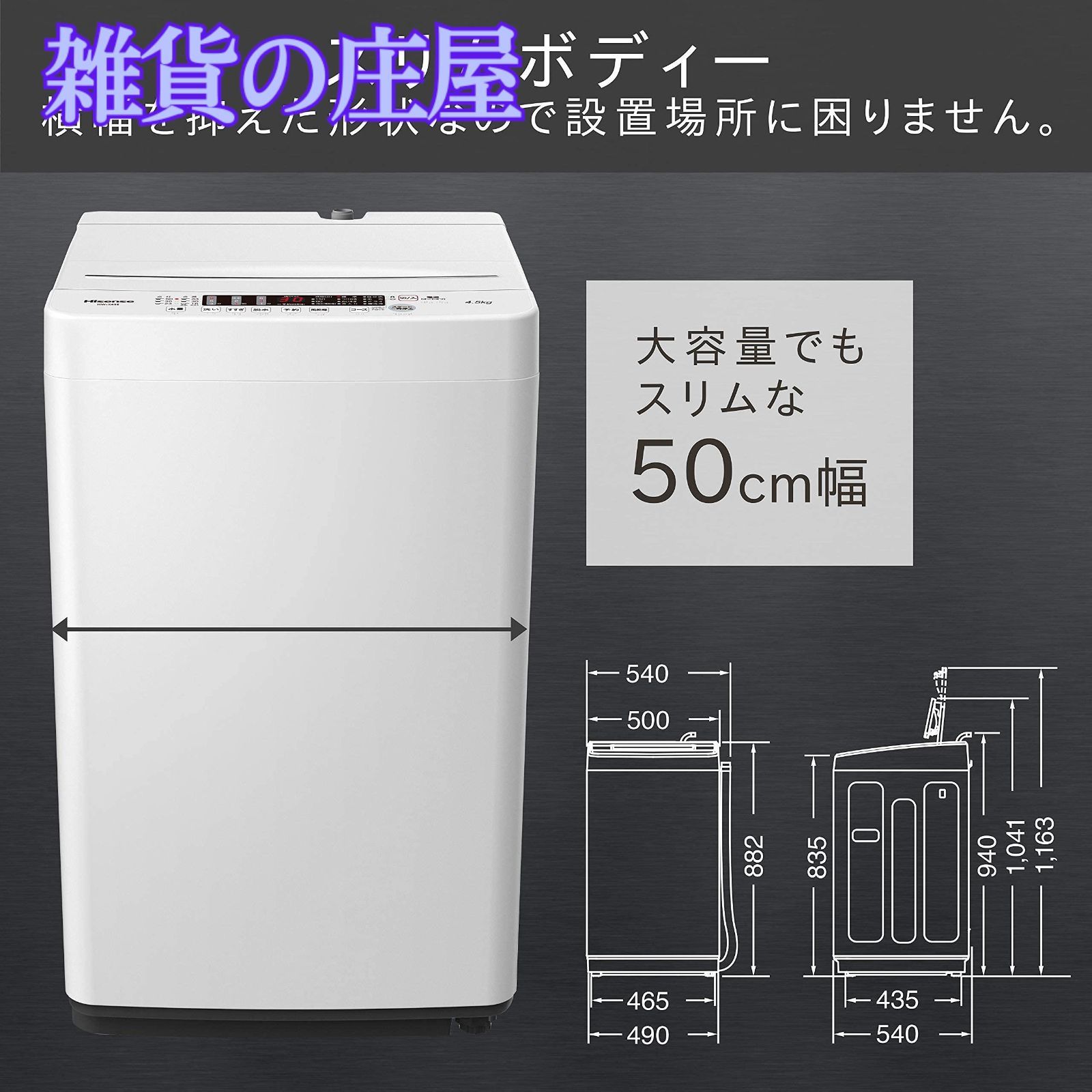 洗濯機 4.5kg