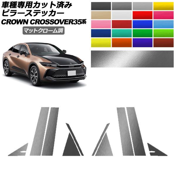 フルセット祭り】クラウンクロスオーバーTZSH35 超鏡面ブラックメッキ