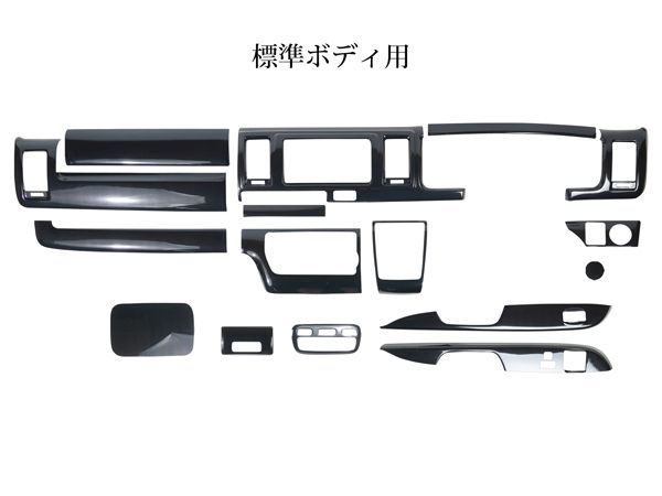 ハイエース 200系 4型 5型 6型 7型 8型 S-GL ダークプライムS カーボン調 インテリアパネル 16P