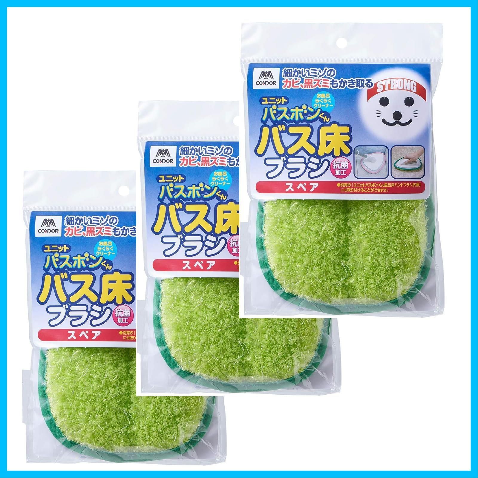 Sangyo お風呂掃除 バス床 ブラシ 交換用 スペア 山崎産業 Yamazaki ユニットバスボンくん グリーン 3個セット 203628