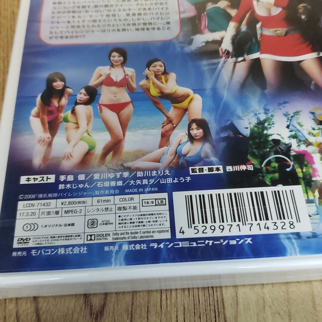ホ28「爆乳戦隊 パイレンジャー」新品未開封DVD - メルカリ
