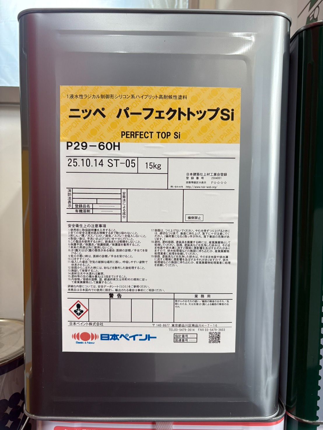 パーフェクトトップSi P29-60H 艶有り 15kg ラジカル制御型 日本ペイント