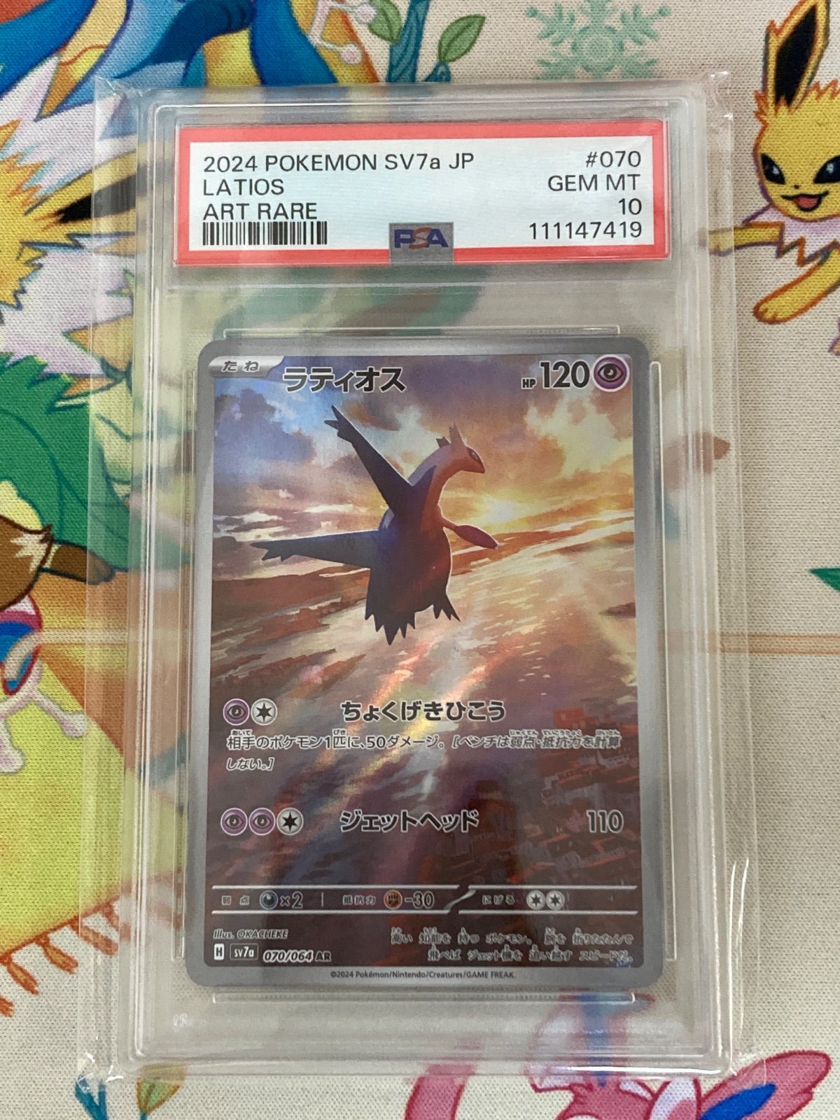 ポケモンカード【PSA10】ラティオスAR 070/064 - メルカリ