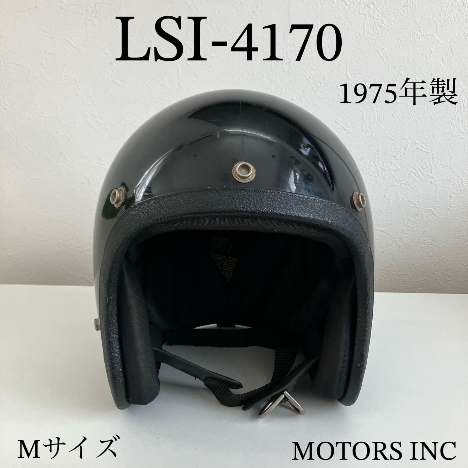 LSI-4170 ビンテージヘルメット 1970年代製 黒色 ハーレー 旧車 ジェット Mサイズ ジェットヘルメット アメリカン 70s 北海道 札幌