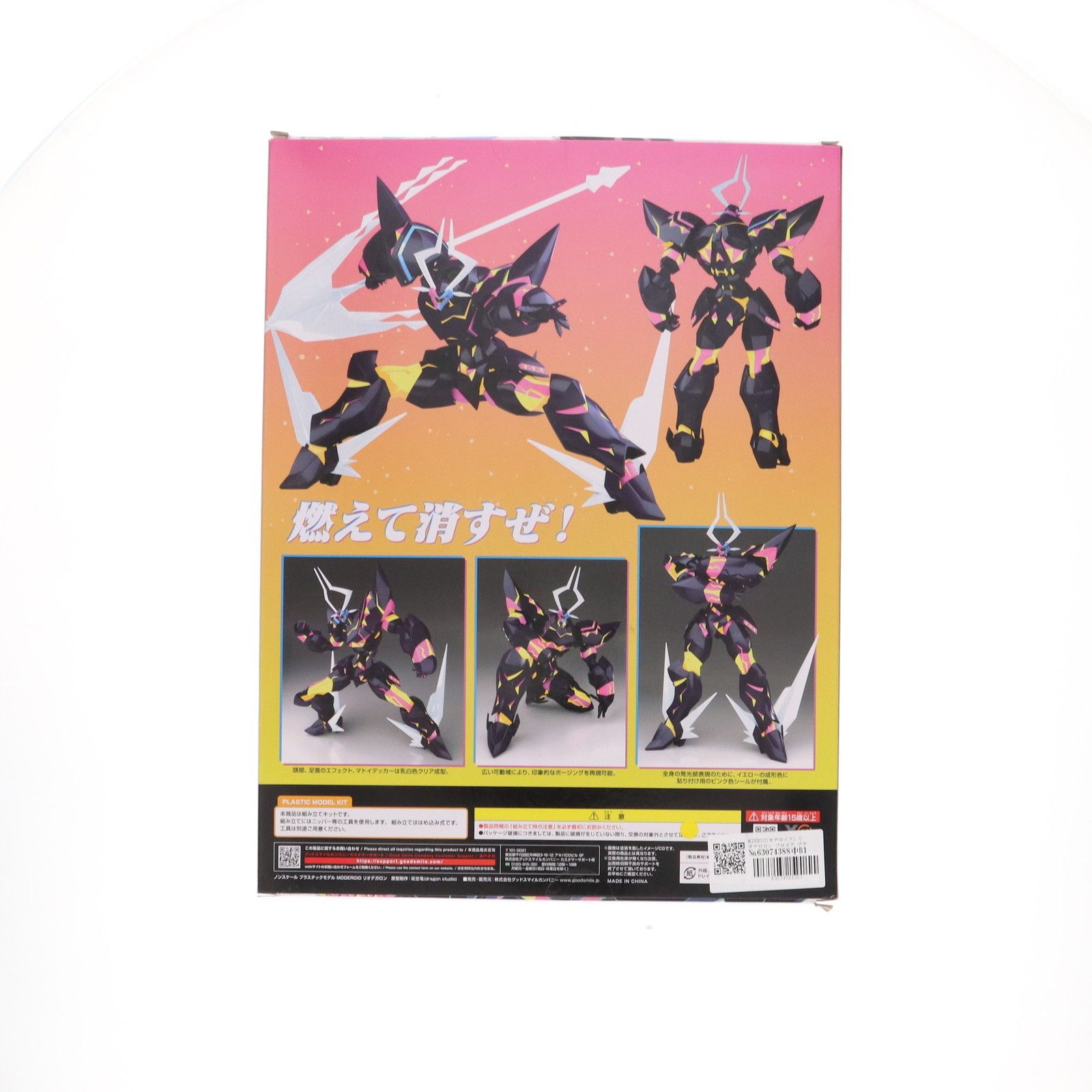 MODEROID(モデロイド) リオデガロン プロメア プラモデル