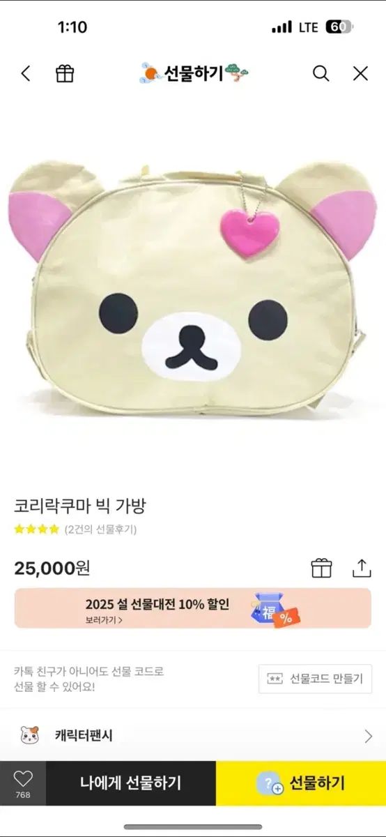 【雷市場（ポンジャン）商品韓国直送】 コリラックマ バッグ