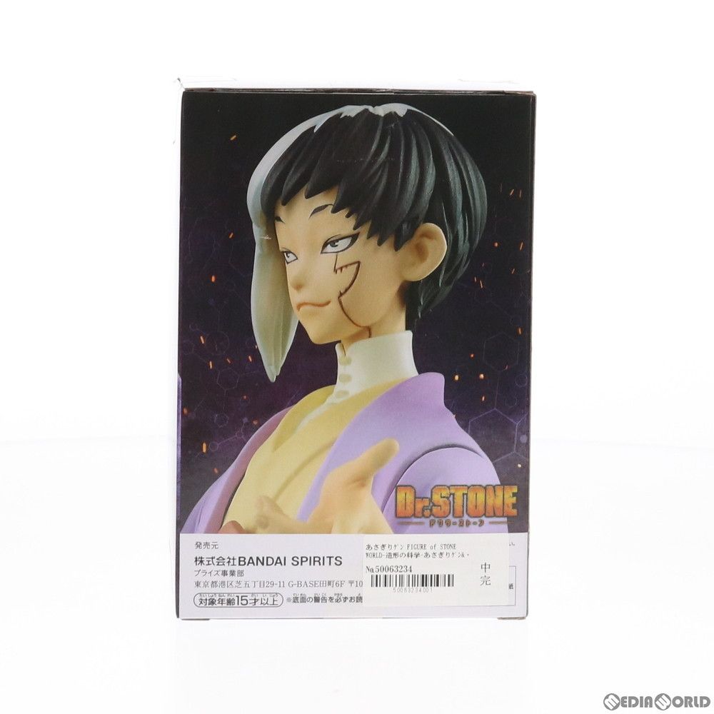 Dr.STONE あさぎりゲン フィギュア フィギュアーツZERO あさぎりゲン | 魂ウェブ