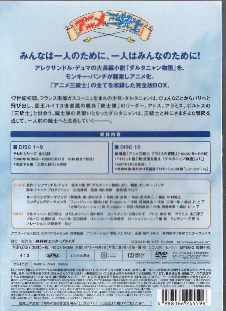 アニメDVD アニメ三銃士 DVD-BOX SET 未開封 - メルカリ
