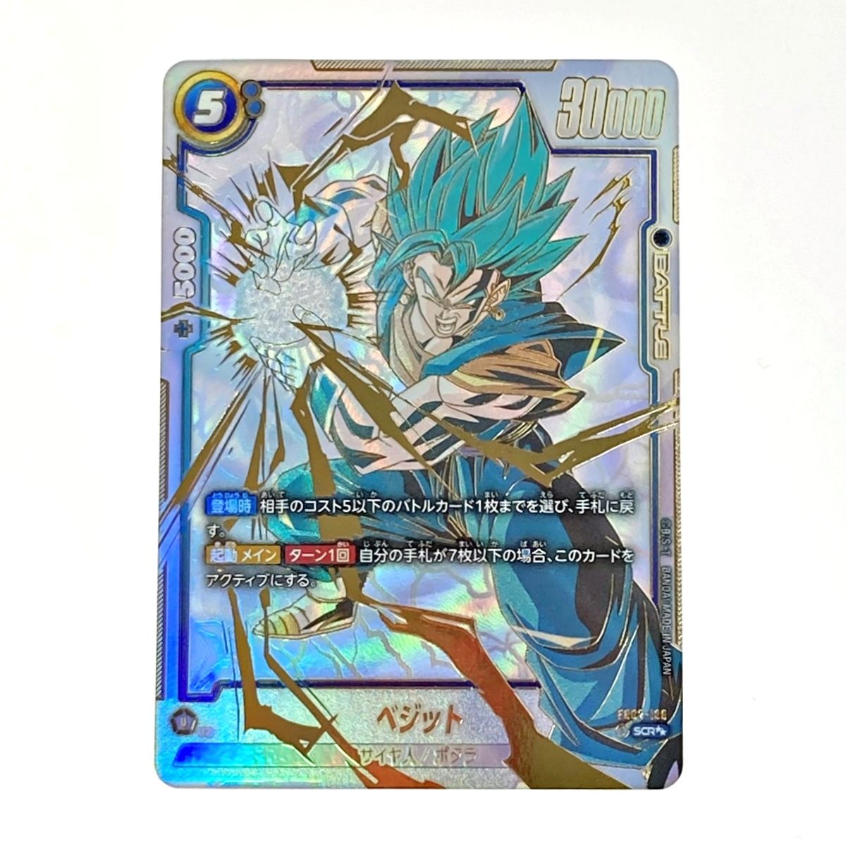 ベジット scr パラレル 3枚