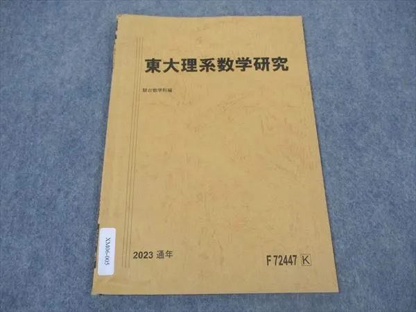 ★新品未使用★東京大学理系2025年パーフェクトセット ☆新品未使用☆東京大学理系2025年パーフェクトセット 2026-東京大学 理科