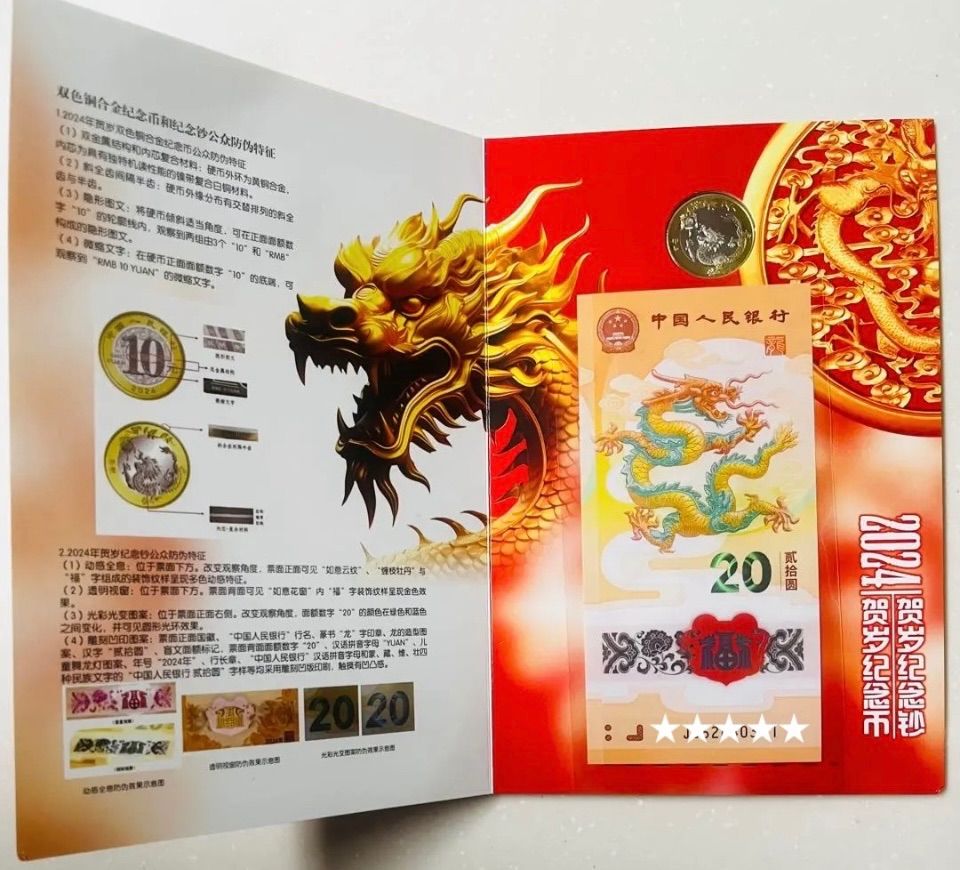 2024年辰年限定龍年中国人民銀行記念幣　PCGS、MS67 収蔵品放出 極美品 2024年辰年限定龍年中国人民銀行記念幣 PCGS、MS67 収蔵品放出