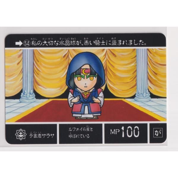 ナイトガンダムカードダスクエスト 伝説の巨人 KCQ02 054 予言者 ナイトガンダムカードダスクエスト 伝説の巨人 KCQ02 054 予言者