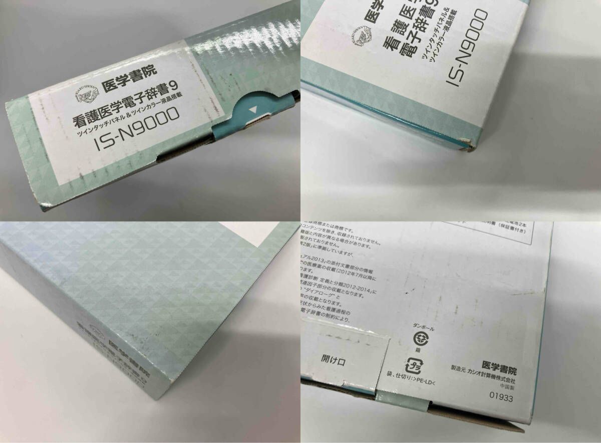 医学書院 IS-N9000 IS-N9000 [看護医学電子辞書 9] 電子辞書