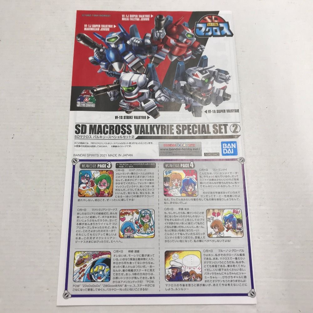 02w06038 BANDAI  SDマクロス バルキリースペシャルセット②  プラモデル  マクロス40th  未組立品【中古品】