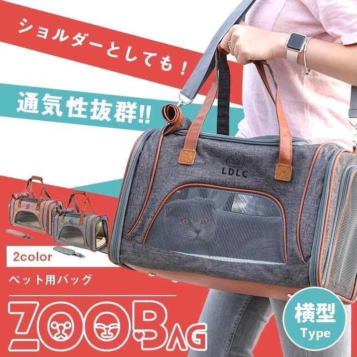 ペット キャリーバッグ 犬 猫 ボストン ZooBag 全2色 4WAY ショルダー 手提げ キャリーオンバッグ ドライブボックス