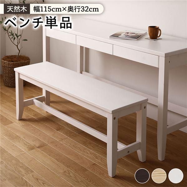 北欧風 ベンチ/ダイニングベンチ 〔ウォッシュホワイト〕 幅115×奥行32×高さ43.2cm 木製 パイン材 〔リビング 勉強部屋〕