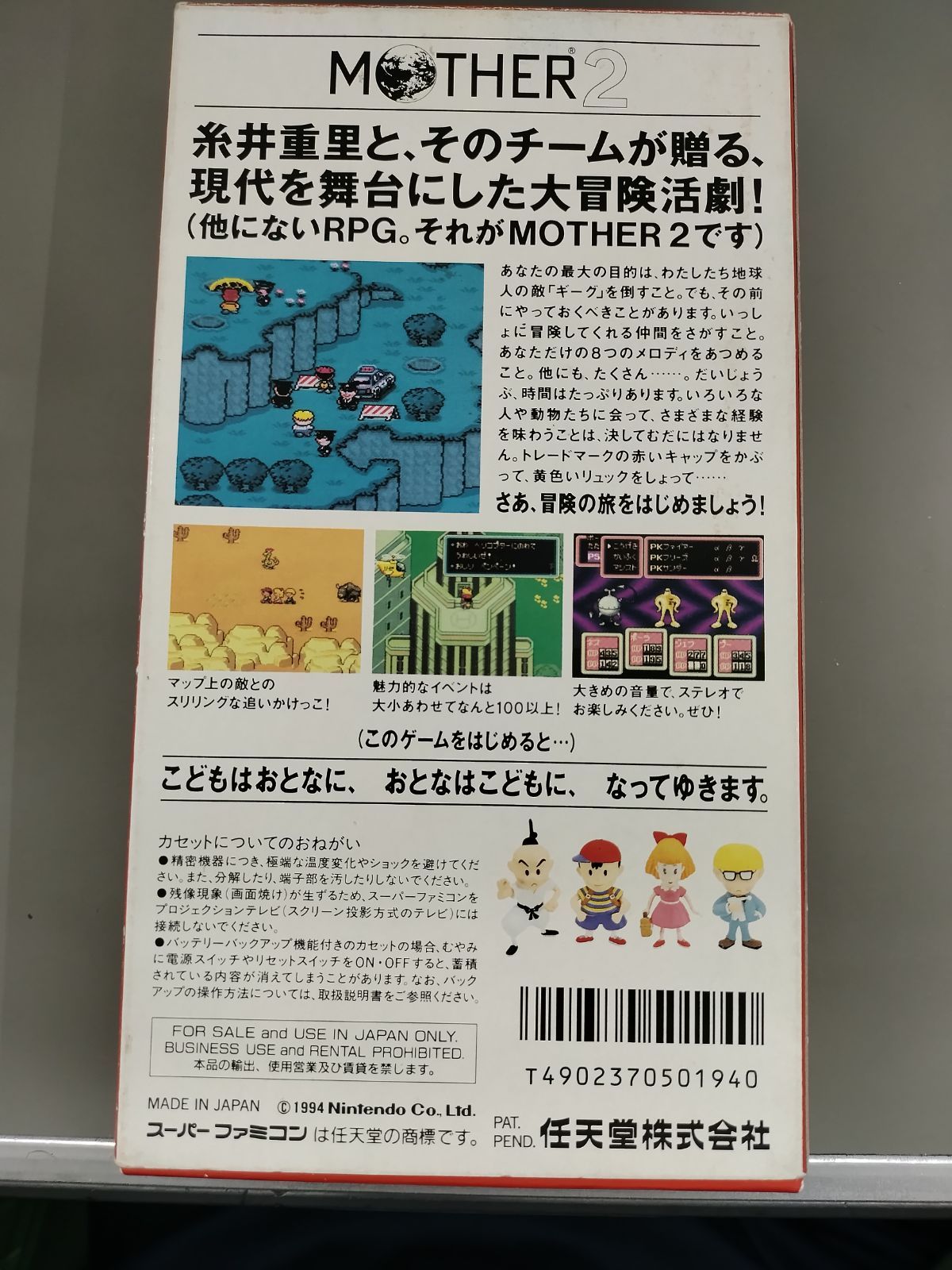 中古SFCソフト】MOTHER2 ギーグの逆襲【50-51】 - メルカリ
