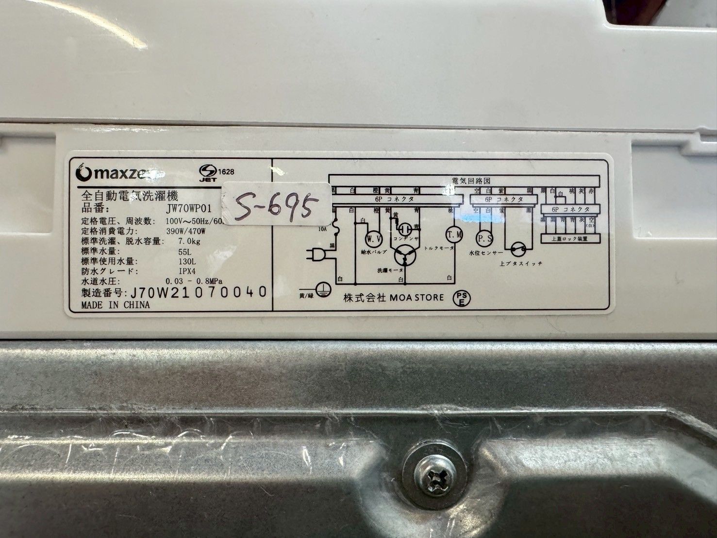 大阪 3か月保障付き
