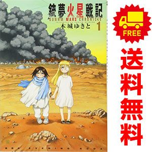 銃夢火星戦記 １～10巻 漫画 全巻セット  木城ゆきと 講談社（青年コミック）