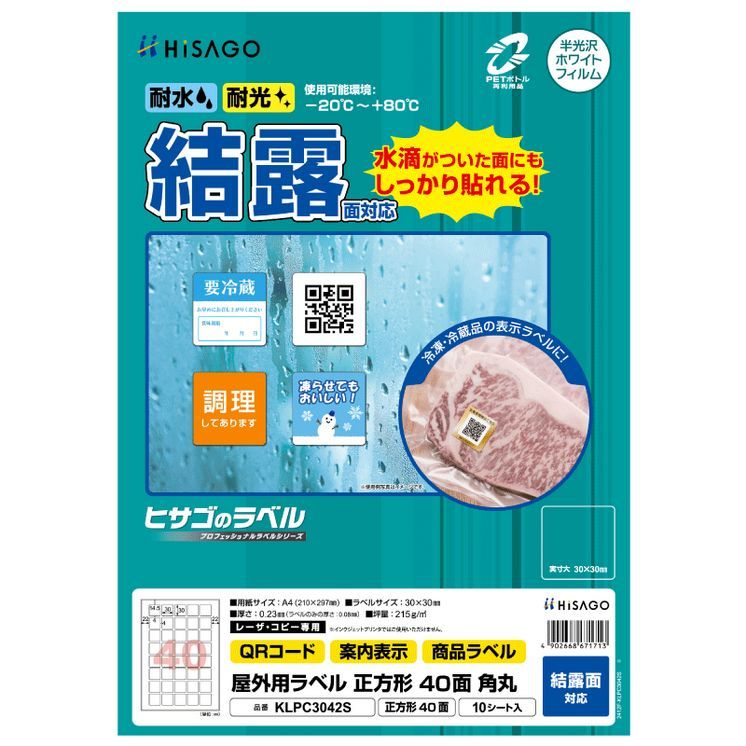 屋外用ラベル 結露面対応