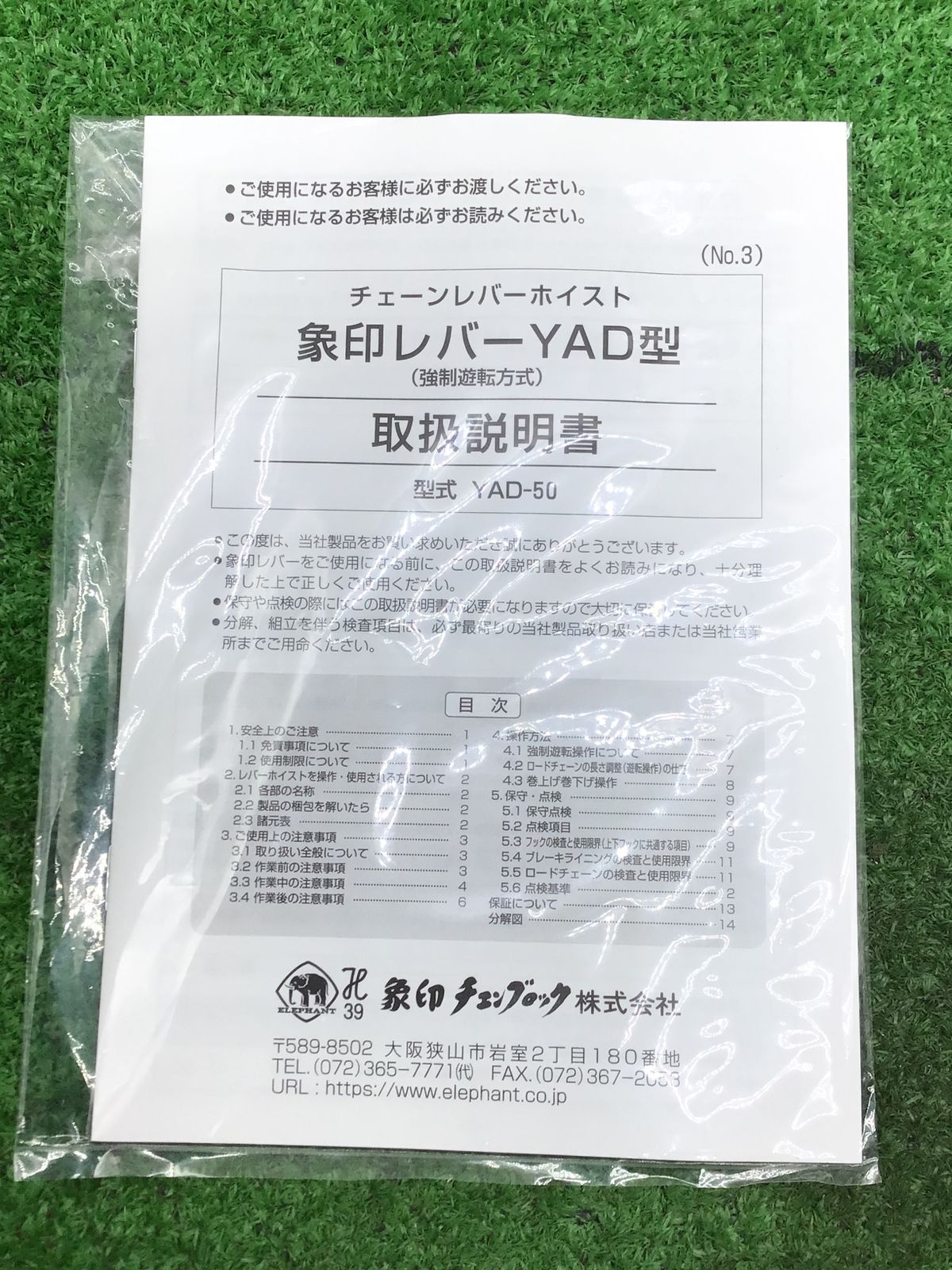象印チェンブロック レバーホイスト 0.5t YAD-50 ITC7JIT8286W エコツール小牧ｲﾝﾀｰ店 M02 HRDEVELOPMENT_JP