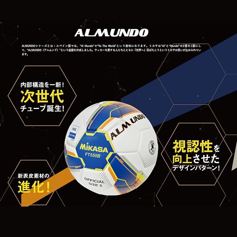 検定球 ALMUNDO