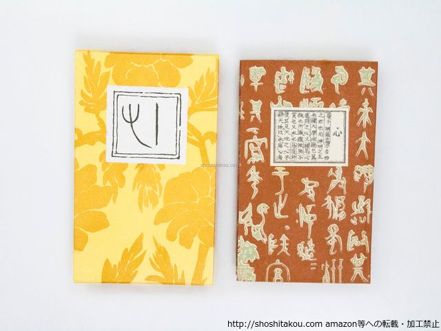 道草／夏目 漱石｜岩波文芸書初版本復刻シリーズ - 岩波書店 「道草