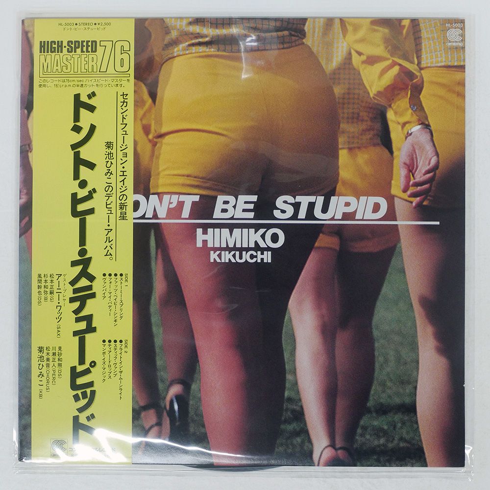 盤 菊池ひみこ|ドントビーステューピッド|CONTINENTAL HL5003 LP