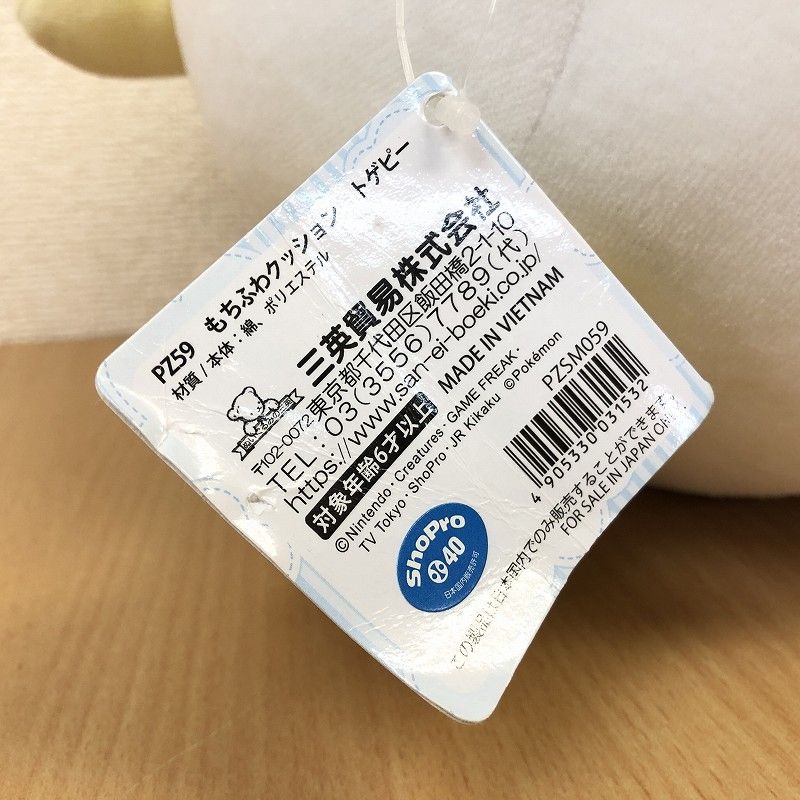 ポケモン 三栄貿易【トゲピー もちふわクッション】ぬいぐるみNo.C589 もちふわクッション トゲピー 三英貿易 PZ59 高さ28.5cm ポケモン