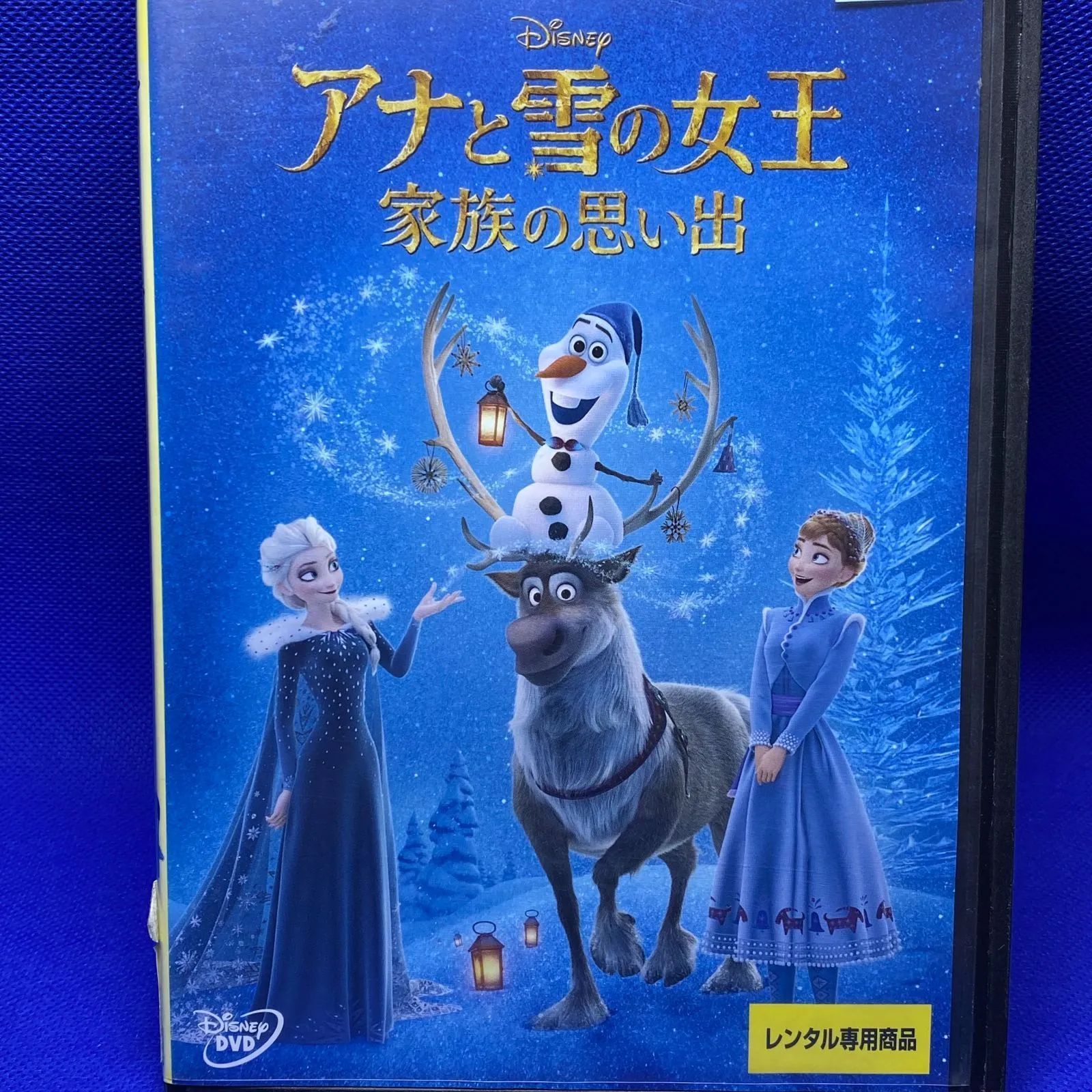 ディズニー アナと雪の女王 / アナと雪の女王 家族の思い出 2枚セット DVD レンタル落ち 中古 レンタル - メルカリ