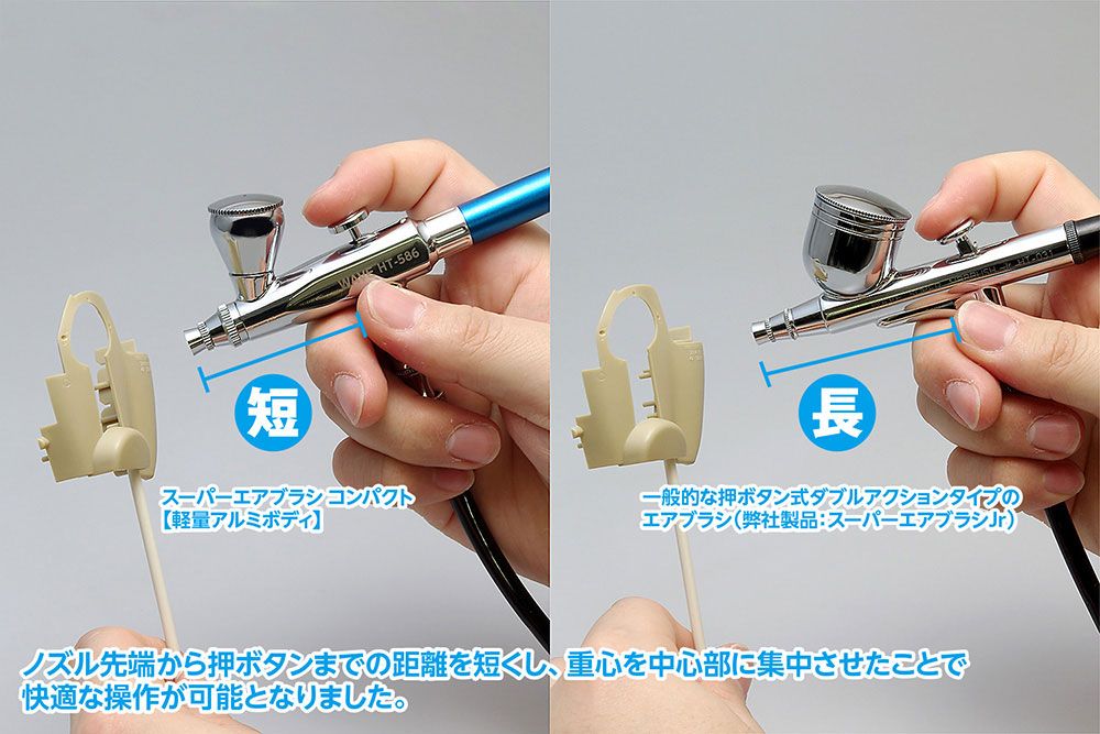 スーパーエアブラシ