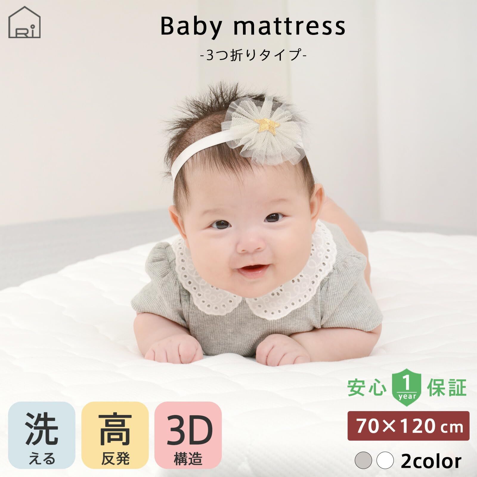  理想の生活館 ベビーマットレス 高反発 三つ折り オフホワイト 厚さ3.5 cm 収納バッグ付き 洗える 通気性 体圧分散 折りたたみ ベビー布団 セット ベビー用寝具 ベッド