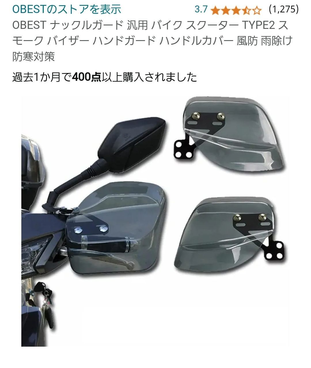 バイク用 汎用 ナックルガード(ハンドルガード)スモーク 左右セット バイク用 汎用 ナックルバイザー ナックルガード ハンドル