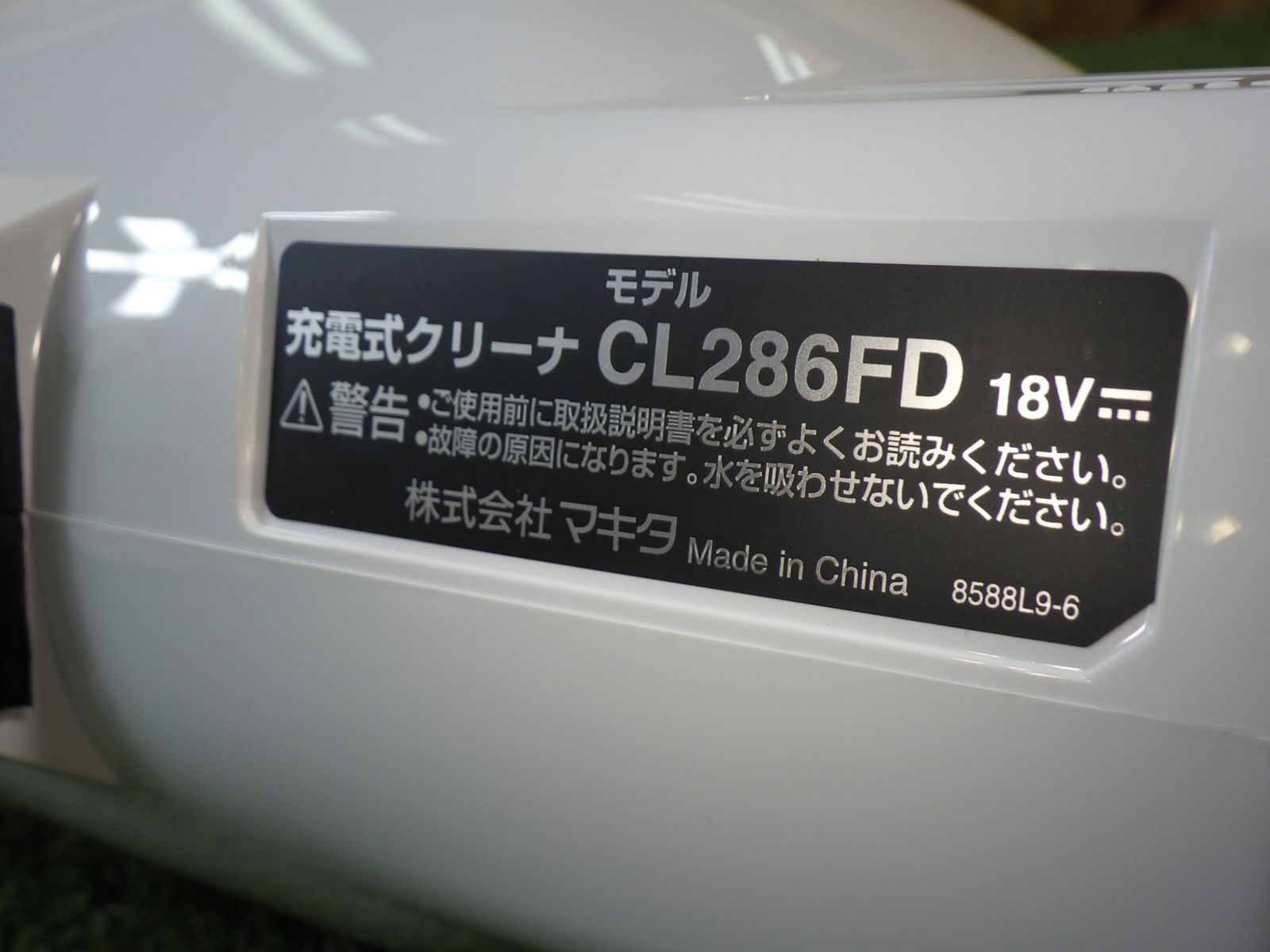 Makita 充電式クリーナ