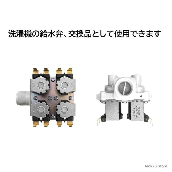 シャープ 洗濯機 給水弁 交換品 純正品 2104250380 ES-H10E-WL ES-H10E