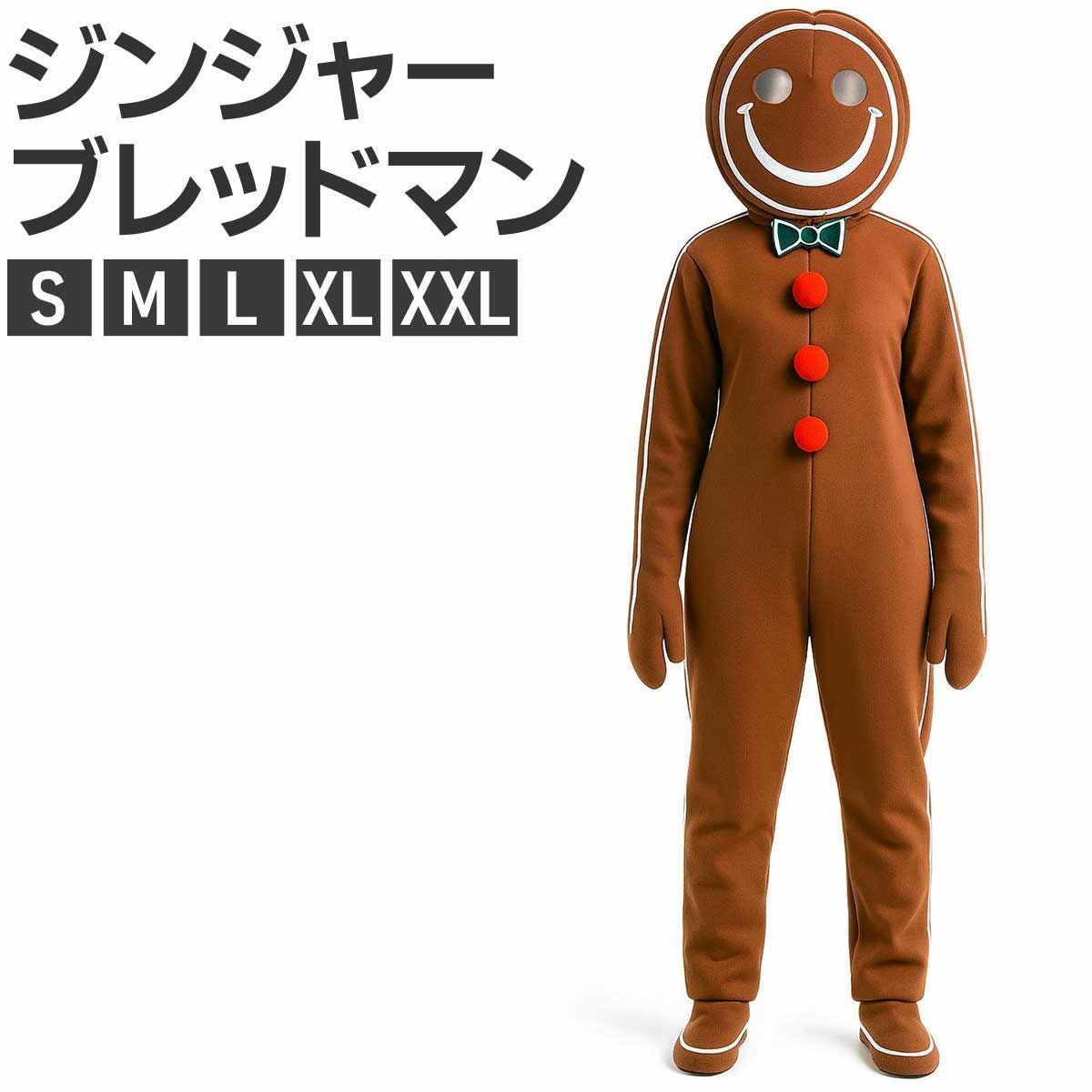 カッティングダイ　着ぐるみ　ジンジャーブレッド ハロウィン クリスマス コスプレ ジンジャーブレッドマン
