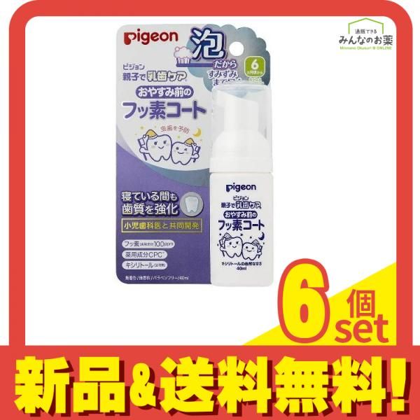 ピジョン おやすみ前のフッ素コート 100ppm キシリトールの自然な甘さ 40mL (泡タイプ) 6個セット まとめ売り