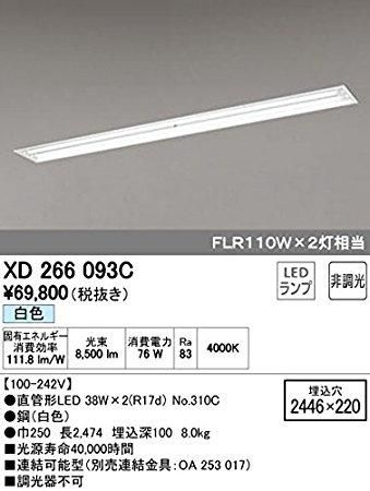 5営業日で発送 ODELIC オーデリック XD266093C