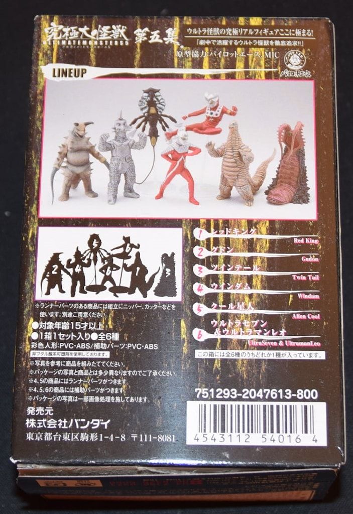 バンダイ 究極大怪獣 第五集 アルティメットモンスターズ5 全6種セット