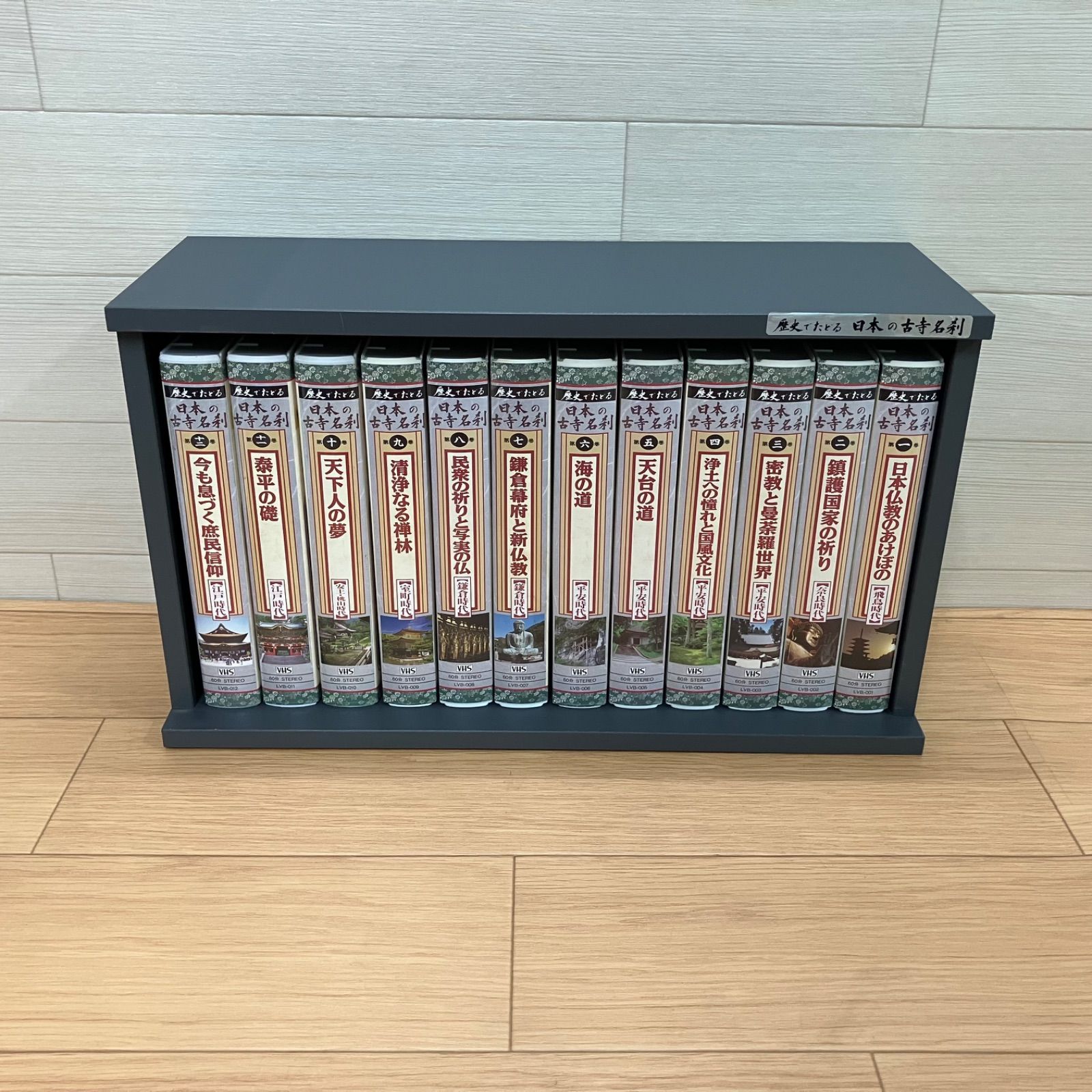 VHS ビデオテープ 12巻セット 歴史でたどる 『 日本の古寺名刹 』