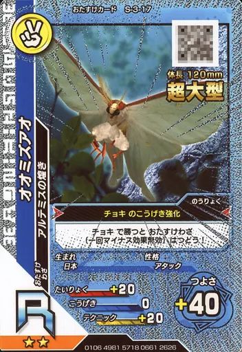 中古】ムシキング S-3-17[R]：オオミズアオ(キラ) - メルカリ